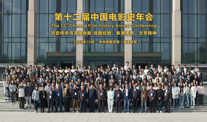 第十二屆中國電影史學年會。來源：主辦方供圖 