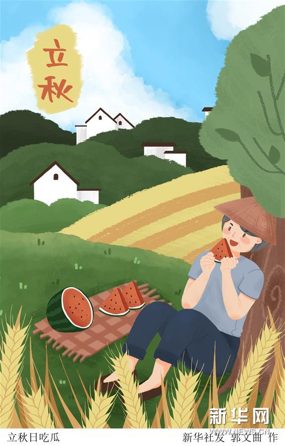 （圖表&middot;插畫(huà)）［二十四節(jié)氣&middot;立秋］立秋日吃瓜