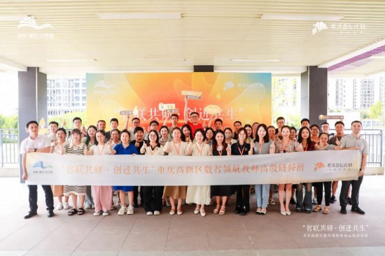 “數(shù)智領(lǐng)航教師”高級(jí)研修班合影。