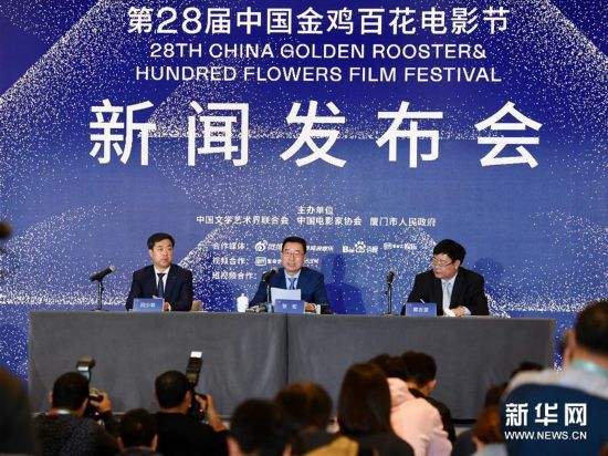 (新華視界)第28屆中國(guó)金雞百花電影節(jié)新聞發(fā)布會(huì)召開(kāi)