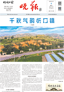 忻州晚報